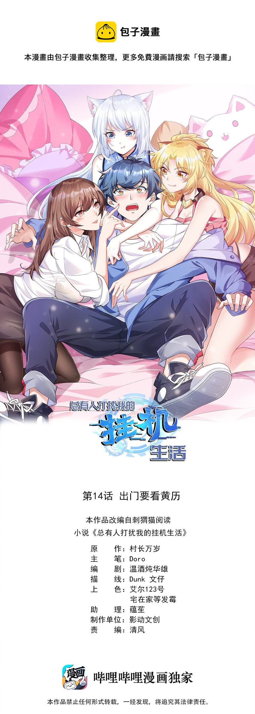 014 出门要看黄历(1/2)-第14话