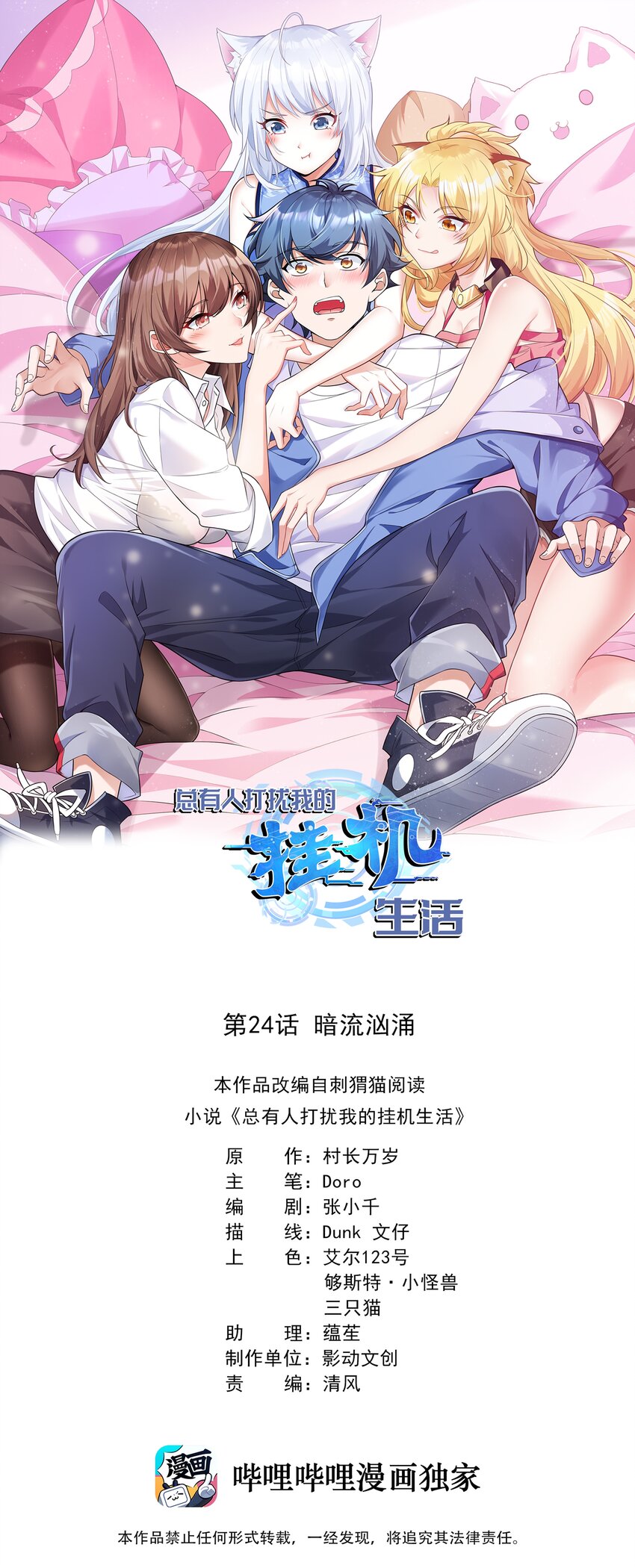 024 暗流汹涌(1/2)-第24话