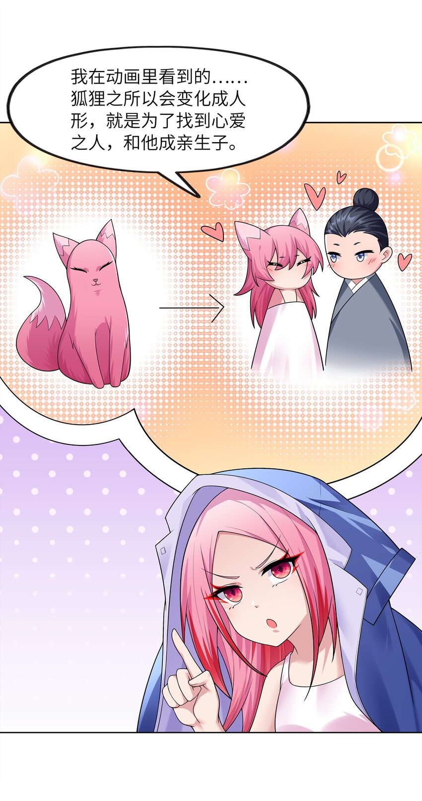 026 狐狸不是妖(1/2)-第26话