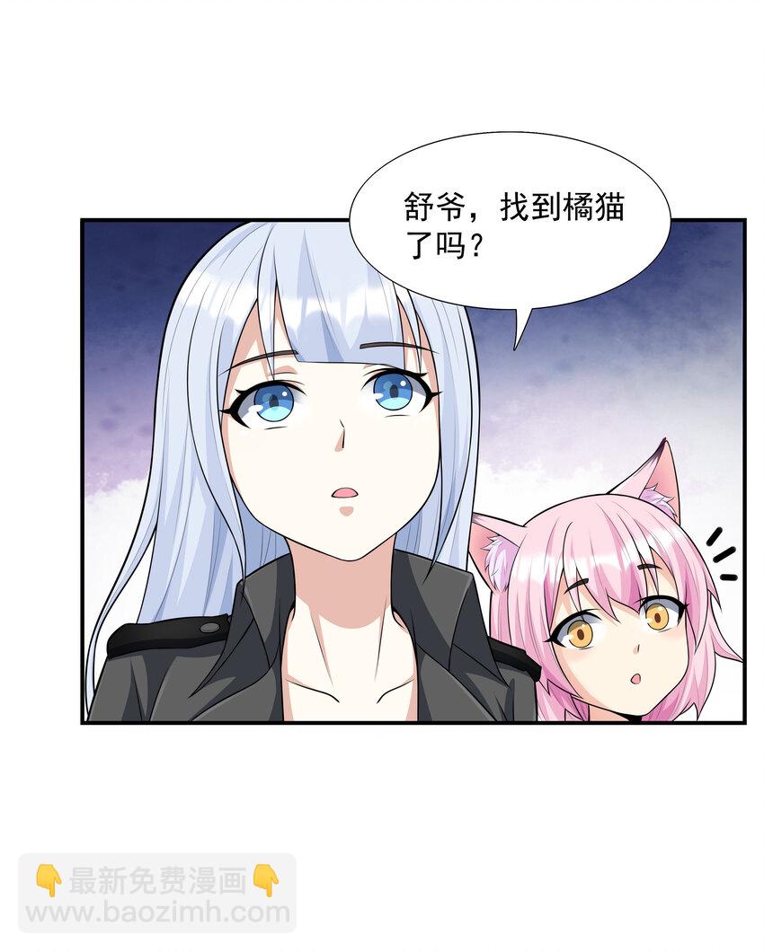 4 我的猫变成了美女(1/2)-第4话