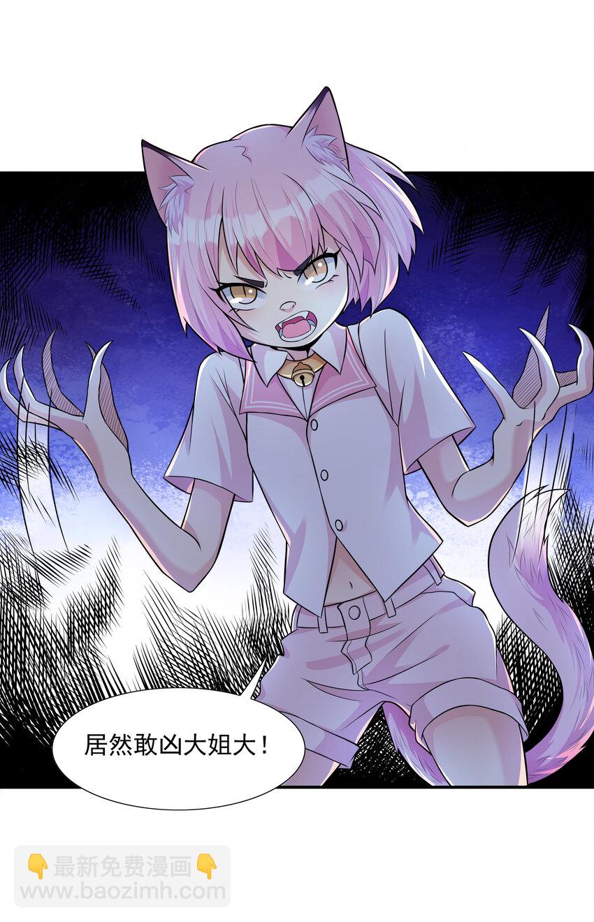 4 我的猫变成了美女(1/2)-第4话