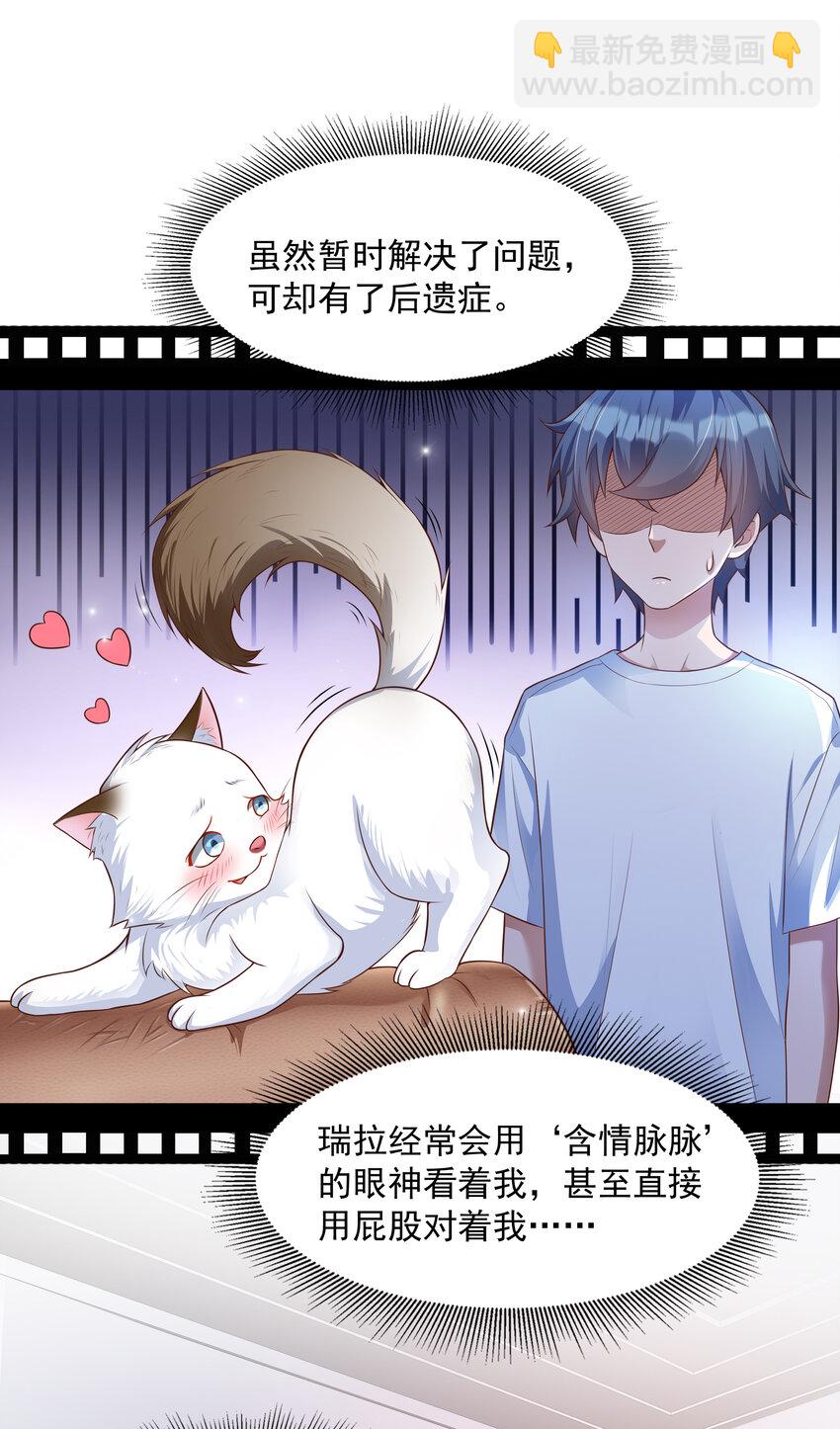 4 我的猫变成了美女(1/2)-第4话