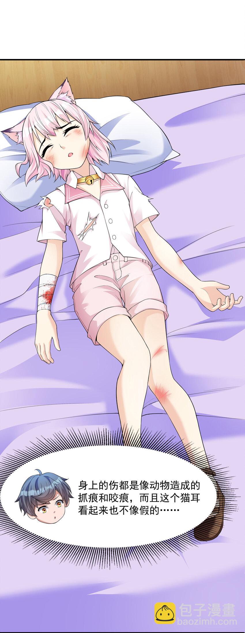 4 我的猫变成了美女(1/2)-第4话