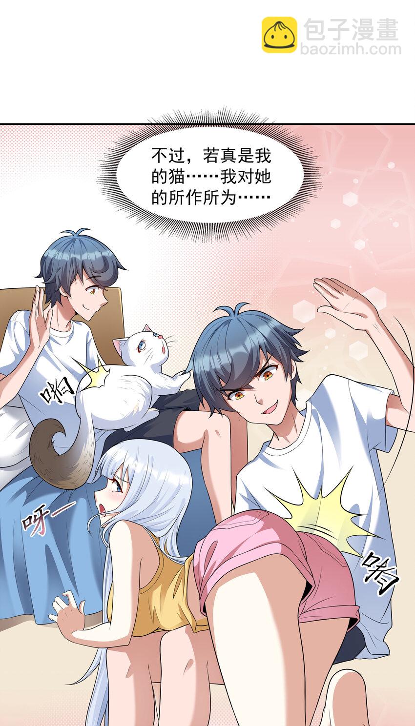 4 我的猫变成了美女(1/2)-第4话