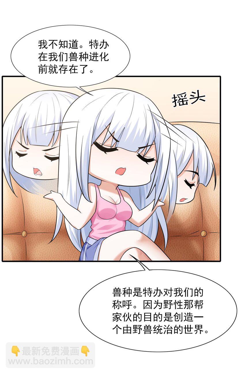 6 兽耳娘是如何诞生的(1/2)-第6话