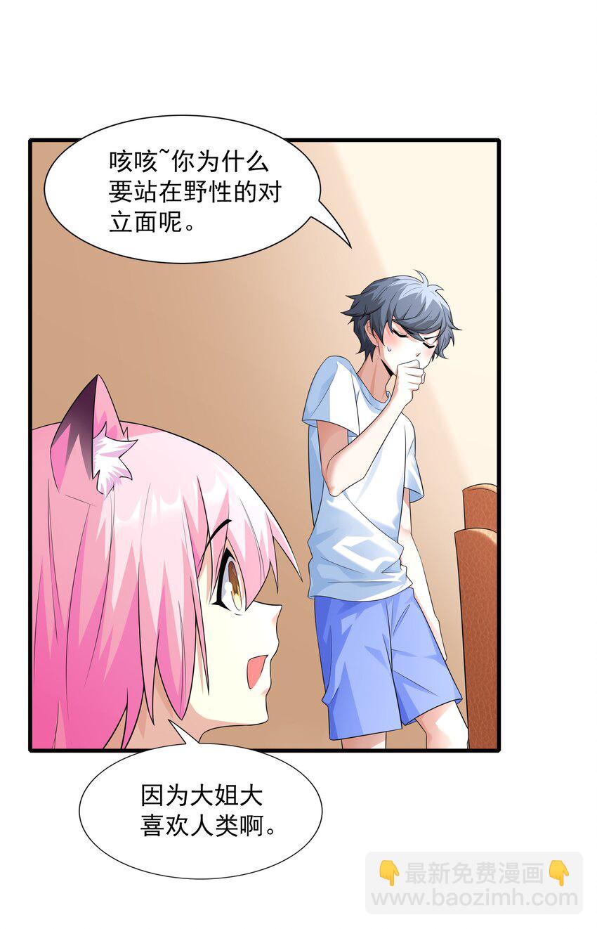 6 兽耳娘是如何诞生的(1/2)-第6话