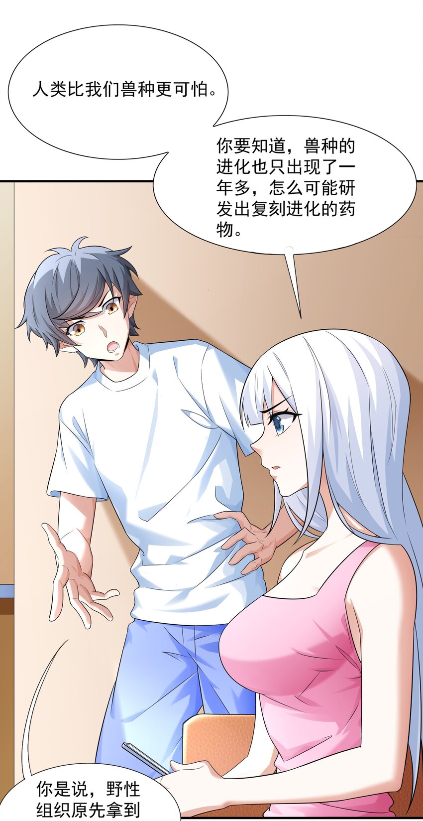 6 兽耳娘是如何诞生的(1/2)-第6话