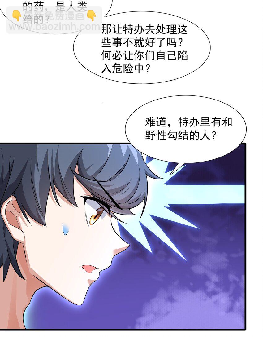 6 兽耳娘是如何诞生的(1/2)-第6话