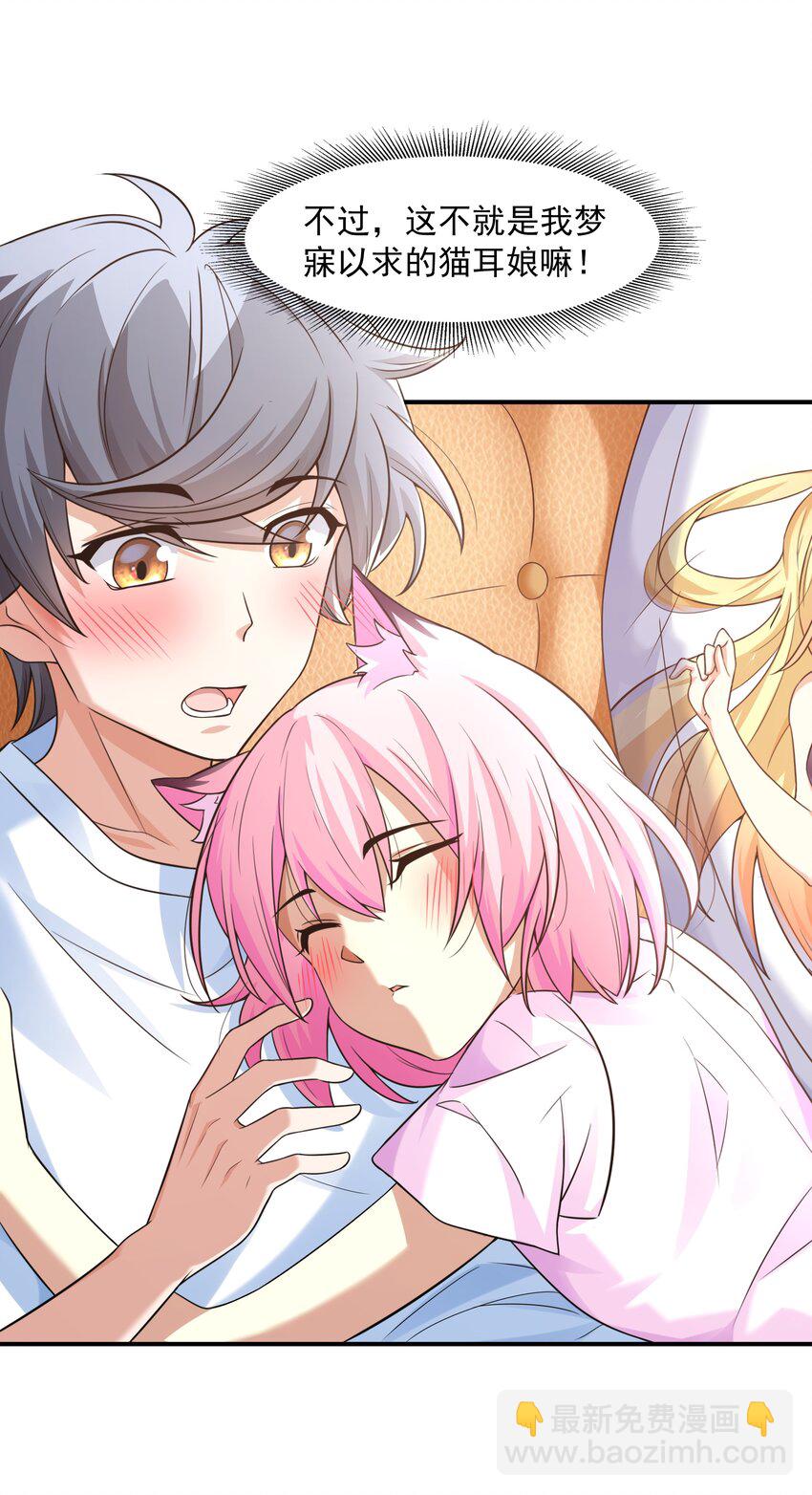 6 兽耳娘是如何诞生的(1/2)-第6话