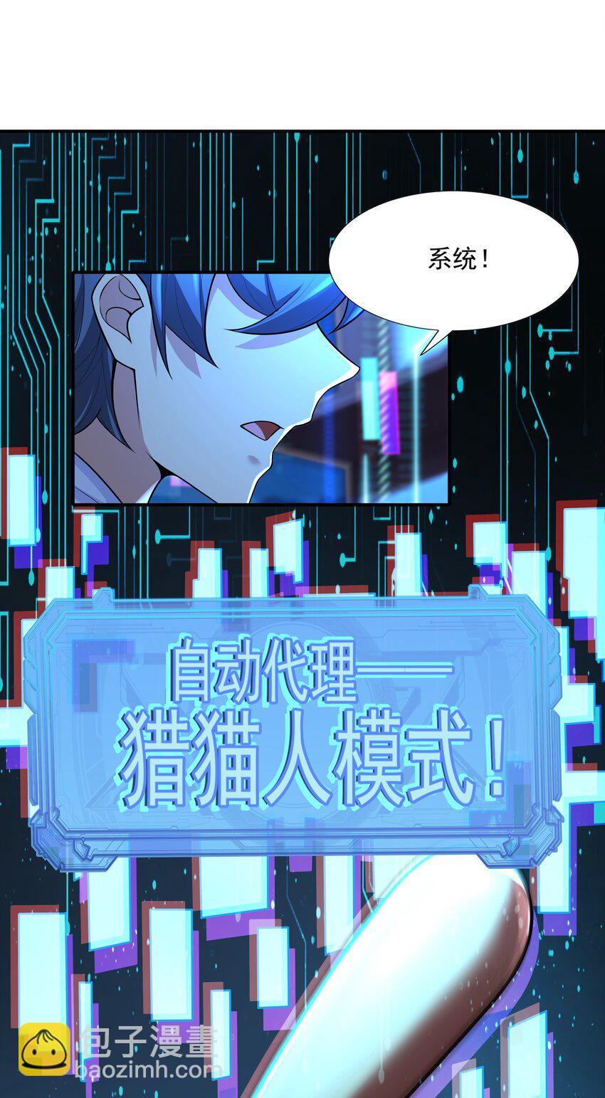 8 逗猫棒(1/2)-第8话