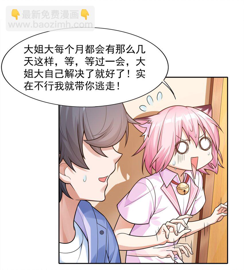 010 万水千山总发情(1/2)-第10话