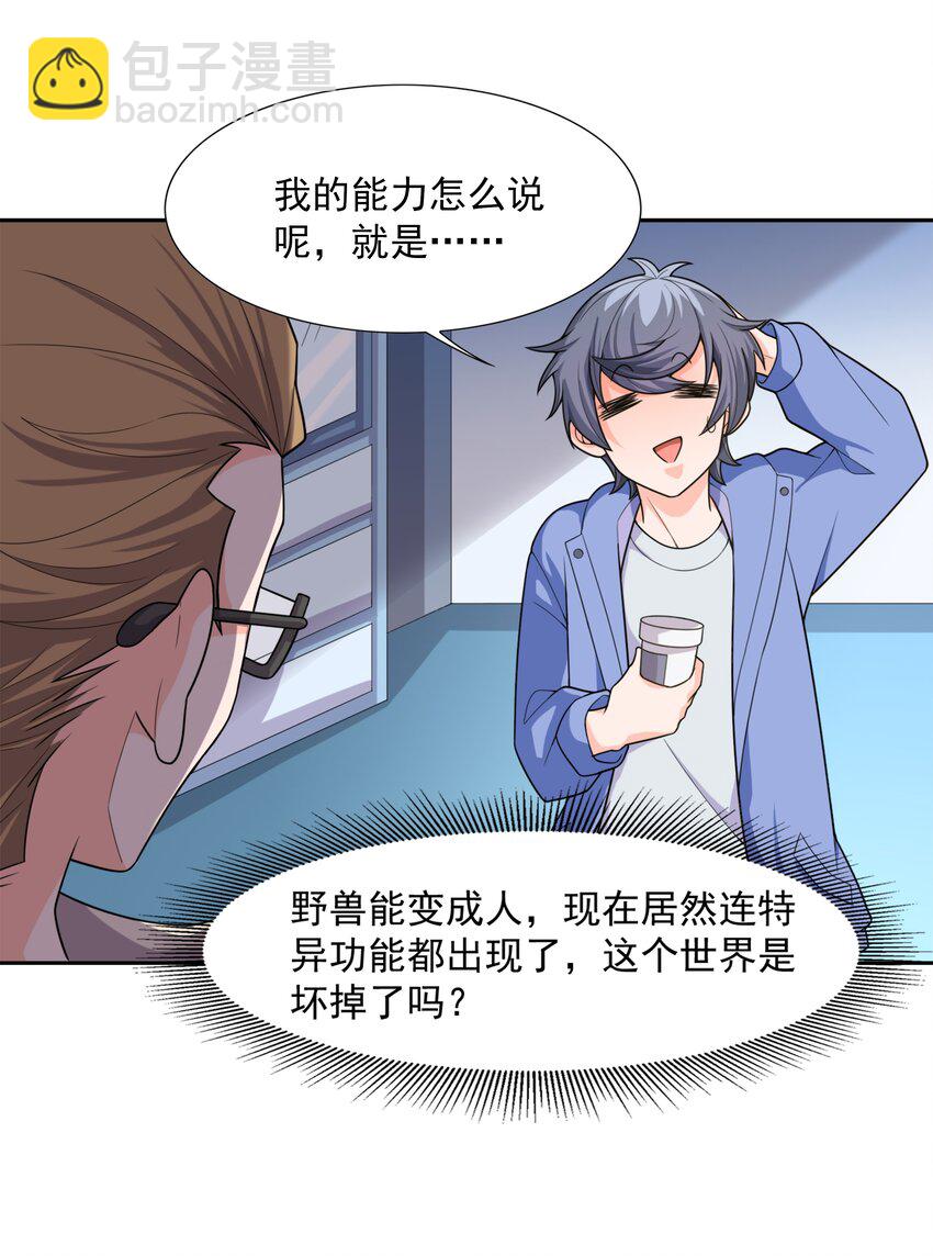 010 万水千山总发情(1/2)-第10话