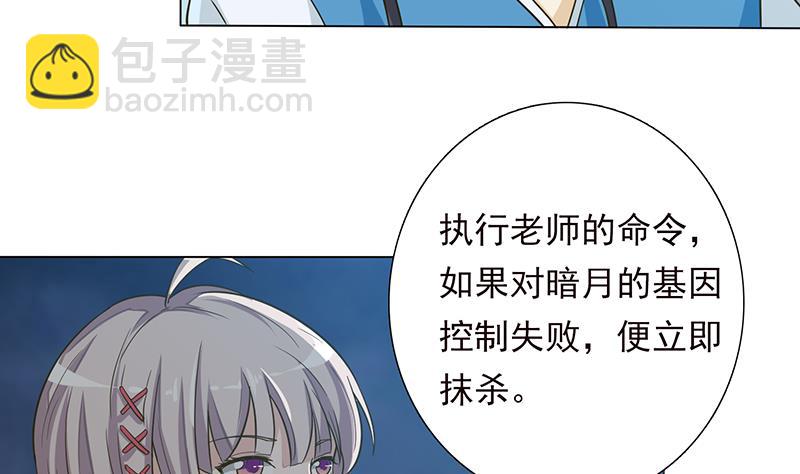 總有神仙想害我 - 第200話 難分難捨的糾纏 - 4