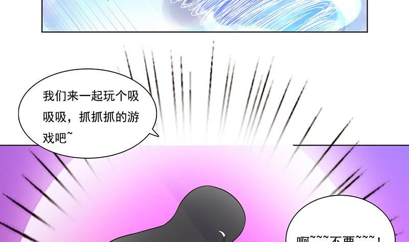 總有神仙想害我 - 第257話 這手感軟軟的 - 4