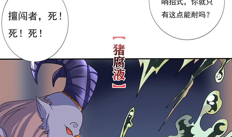 總有神仙想害我 - 第285話 一力降十會 - 2