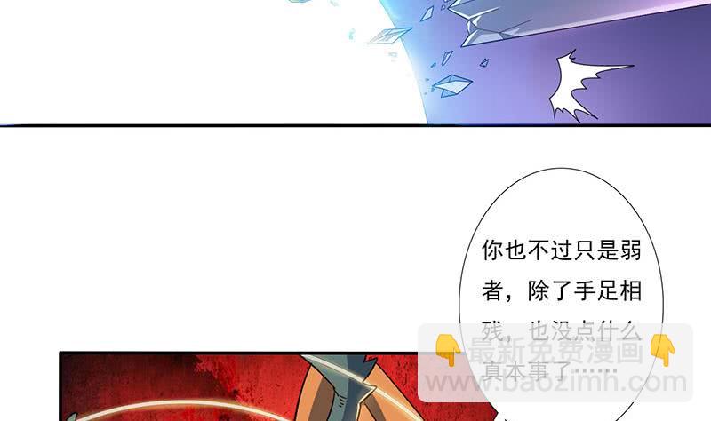 總有神仙想害我 - 第297話 弱小是原罪 - 1