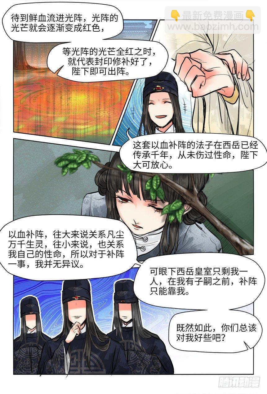 總有妖怪想害朕 - 第十四話 - 3