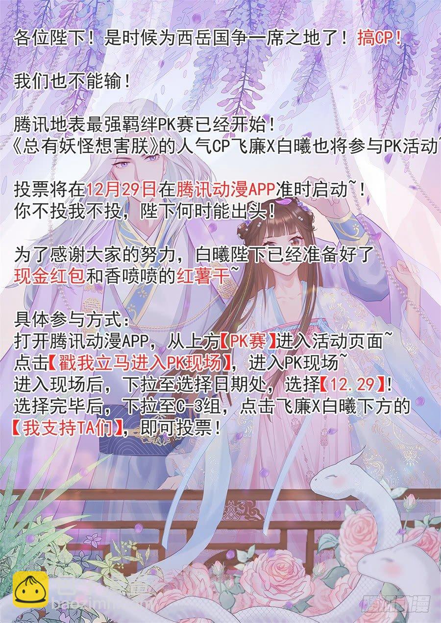 總有妖怪想害朕 - 第二百七十二話 - 1