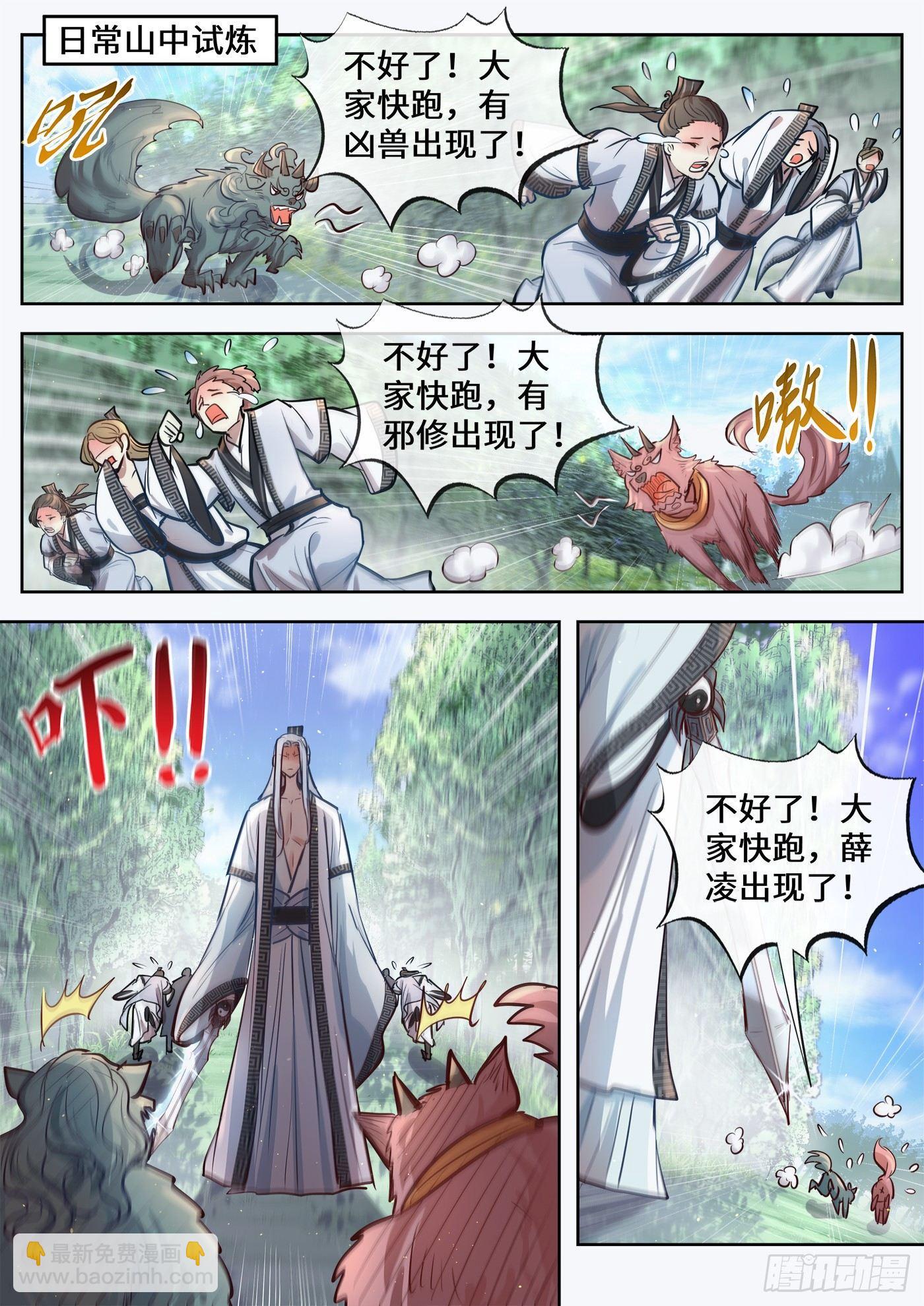 薛凌的日常番外-第322话