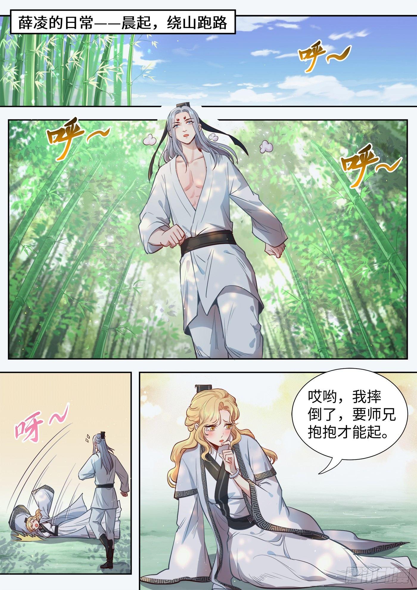 薛凌的日常番外-第322话