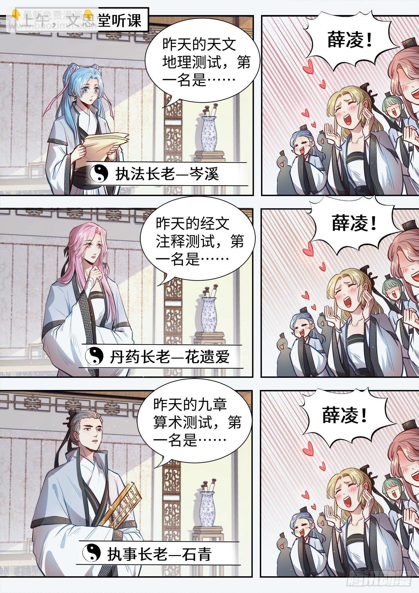 薛凌的日常番外-第322话