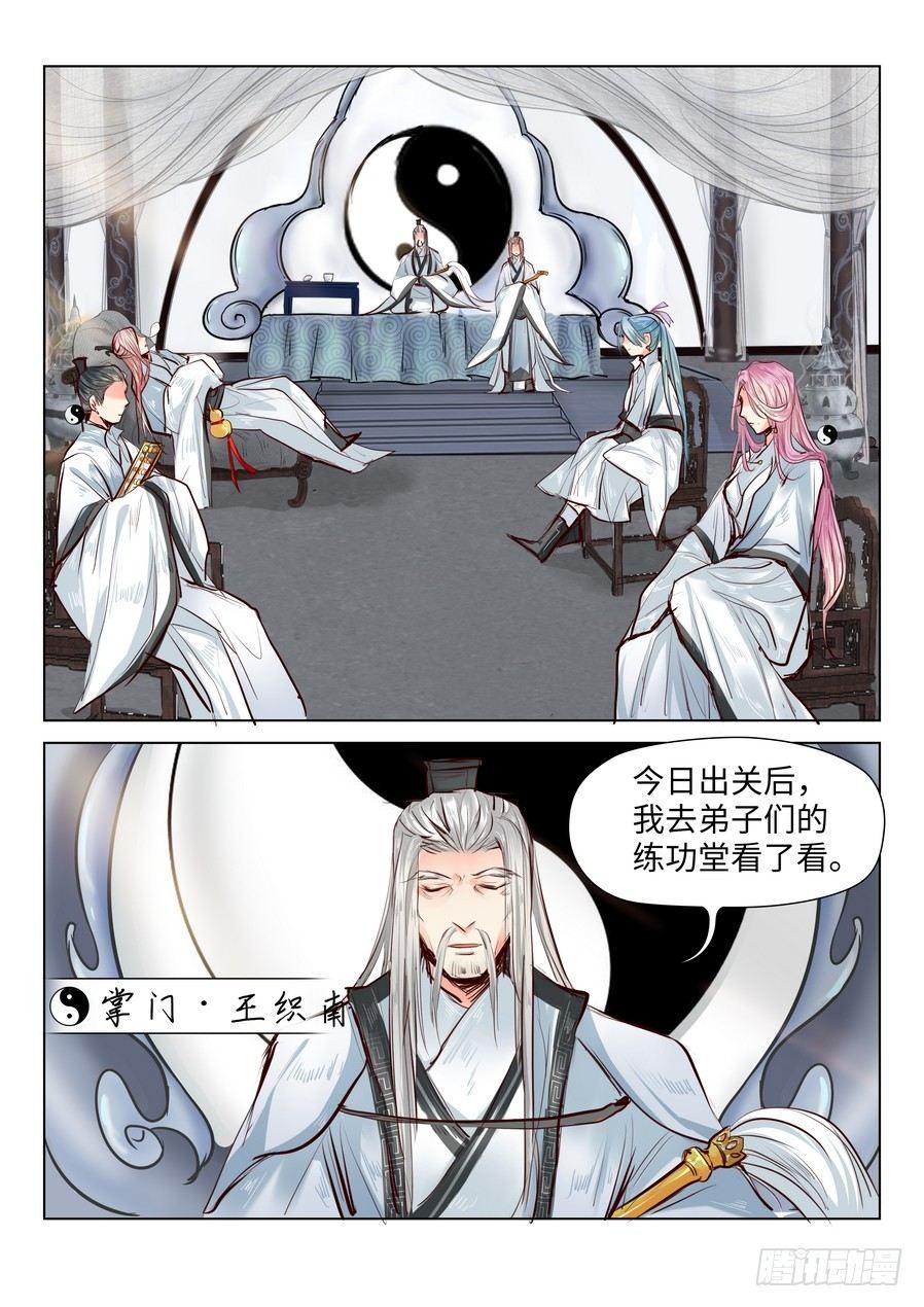 薛凌的成长番外（一）-第54话