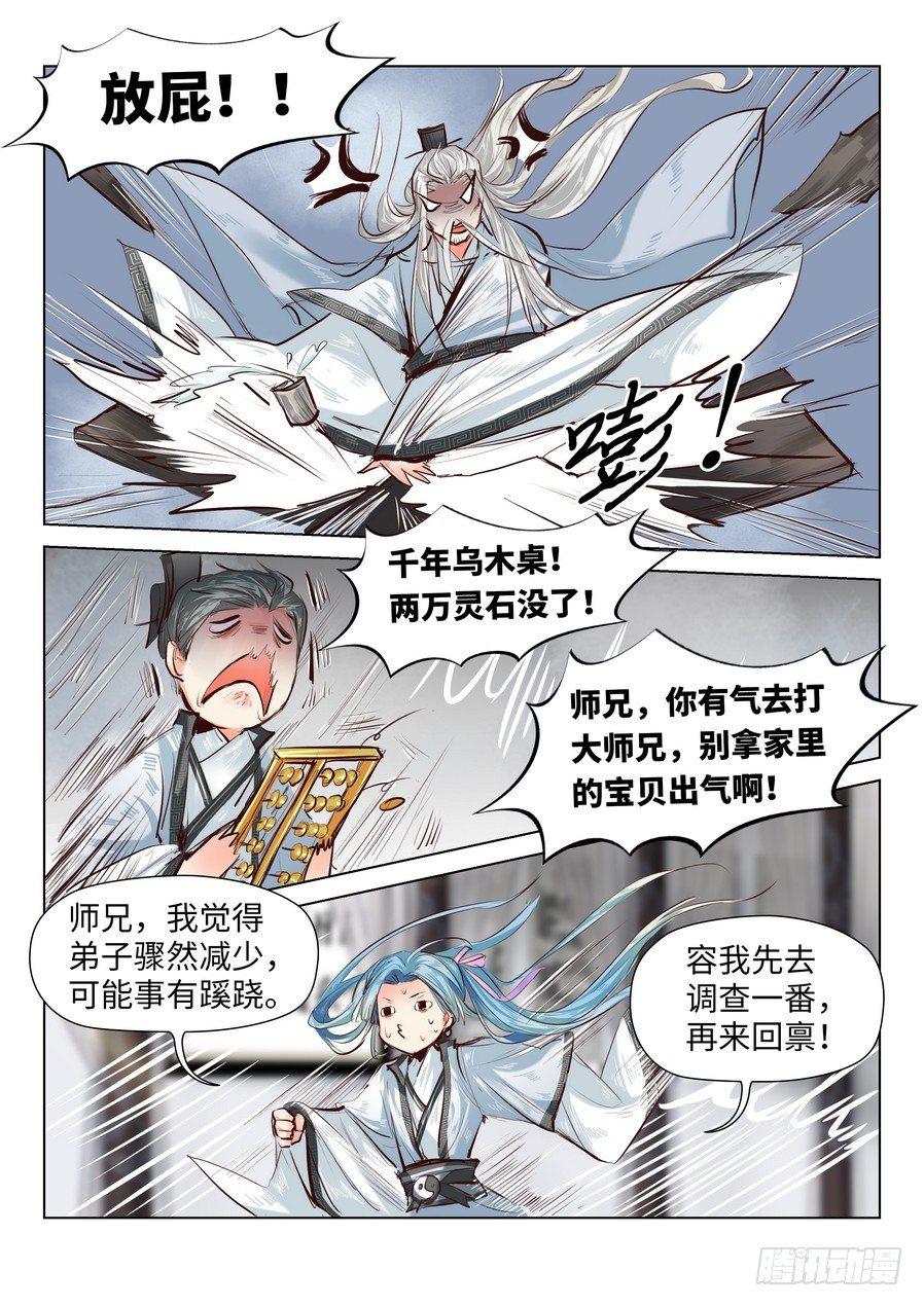 薛凌的成长番外（一）-第54话