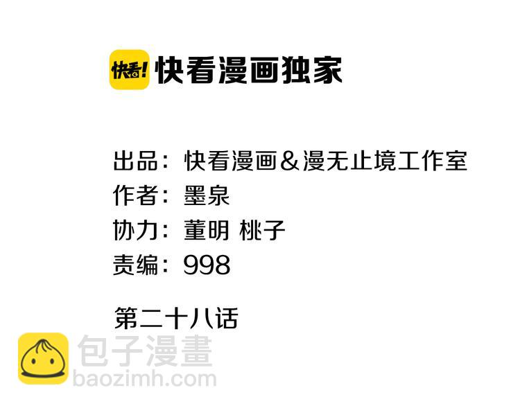 第28话 夺舍(1/2)-第28话