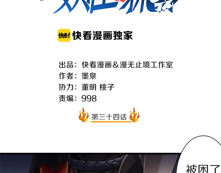 第34话 吾名赤蛟(1/3)-第34话