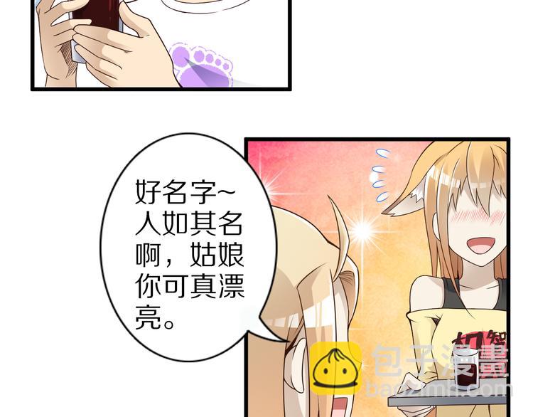 第38话 狐妖少女的难处(1/2)-第38话