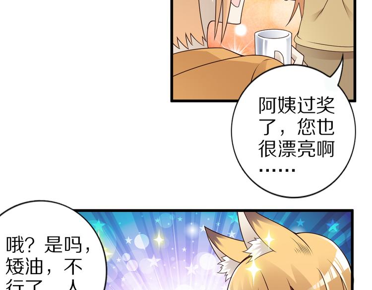 第38话 狐妖少女的难处(1/2)-第38话