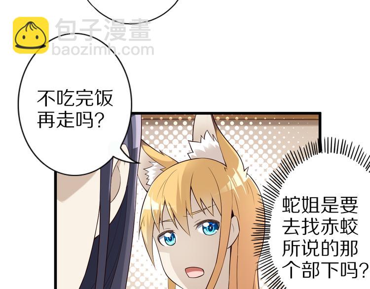 第38话 狐妖少女的难处(1/2)-第38话