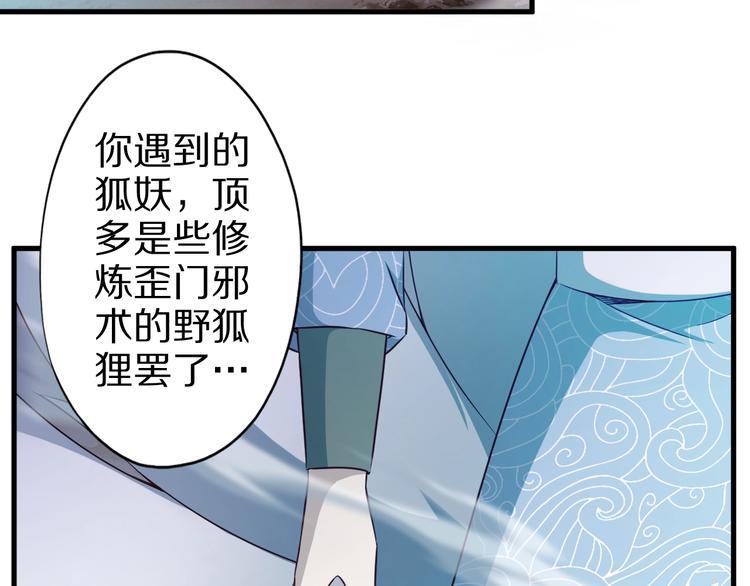 第50话 女狐妖的提议(1/3)-第50话