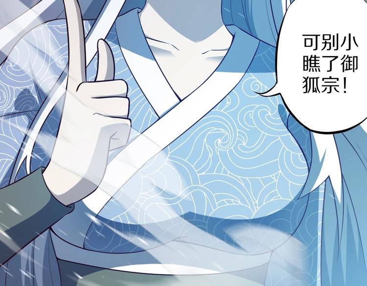 第50话 女狐妖的提议(1/3)-第50话