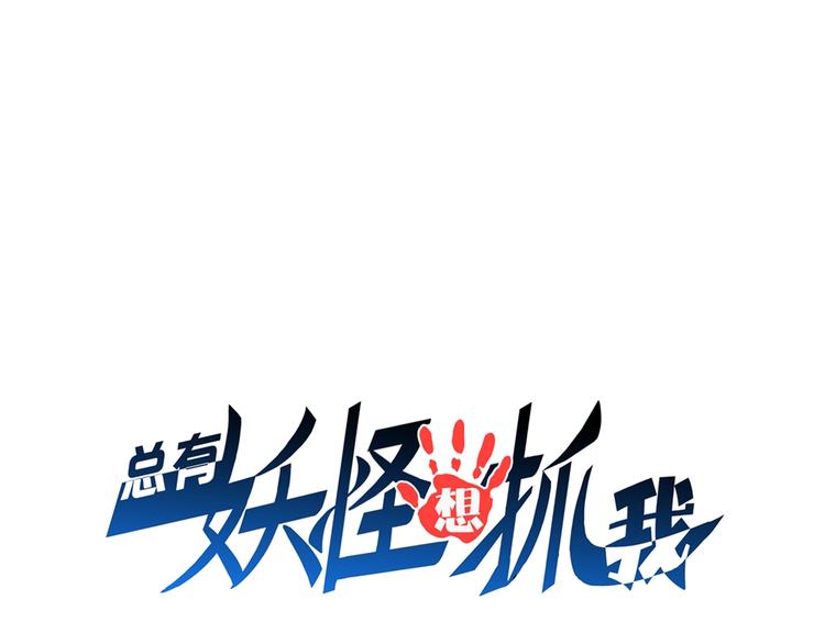 第50话 女狐妖的提议(1/3)-第50话