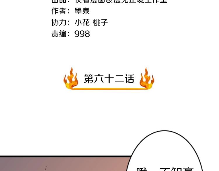 第62话 我说了算！(1/3)-第62话