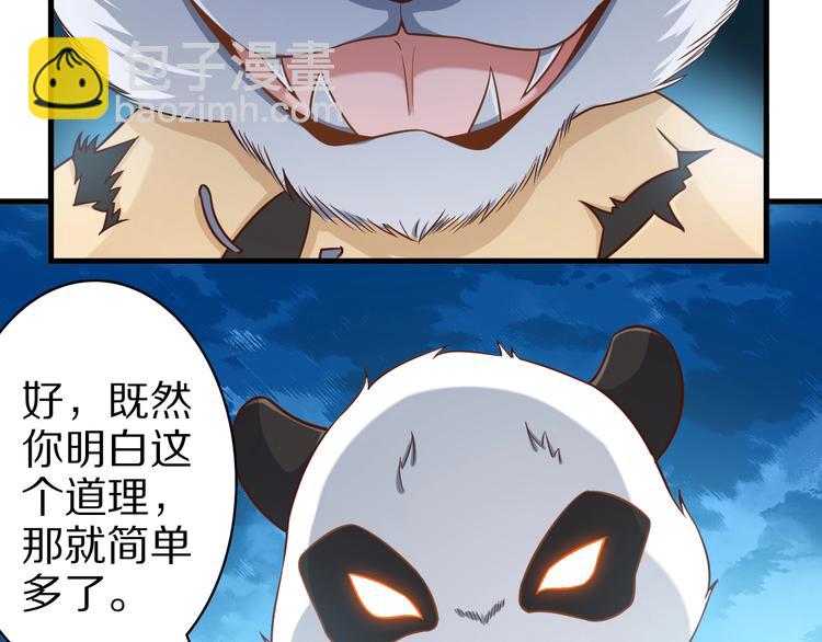 第72话 熊猫人！(1/3)-第72话