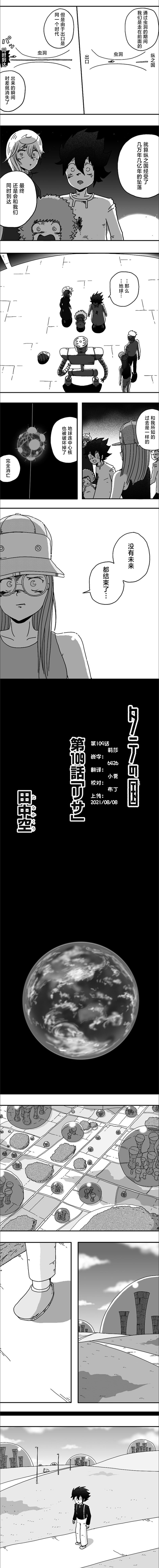 縱之國 - 第109話 - 2