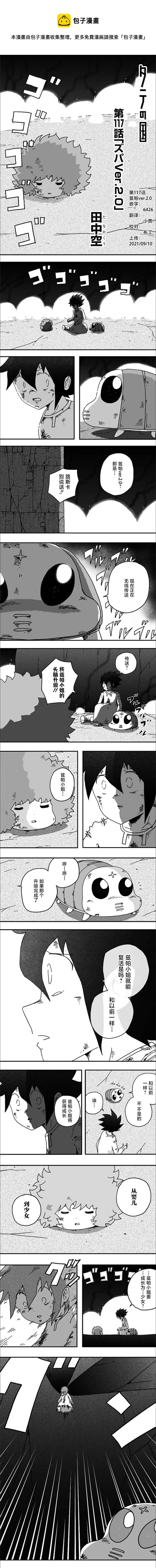 縱之國 - 第117話 - 1