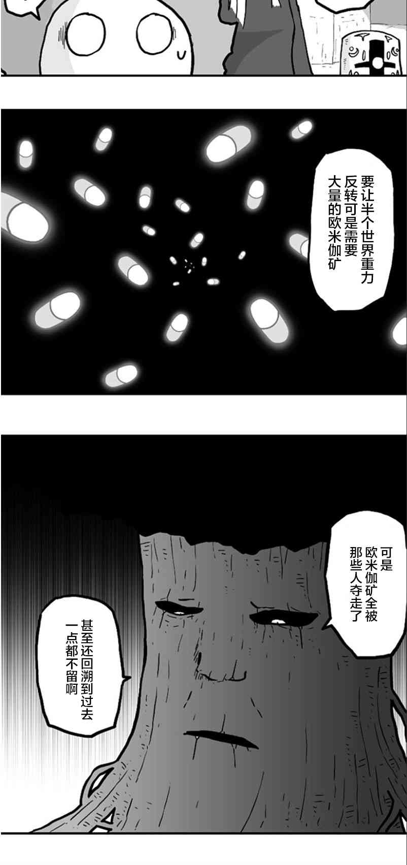 縱之國 - 第34話 - 5