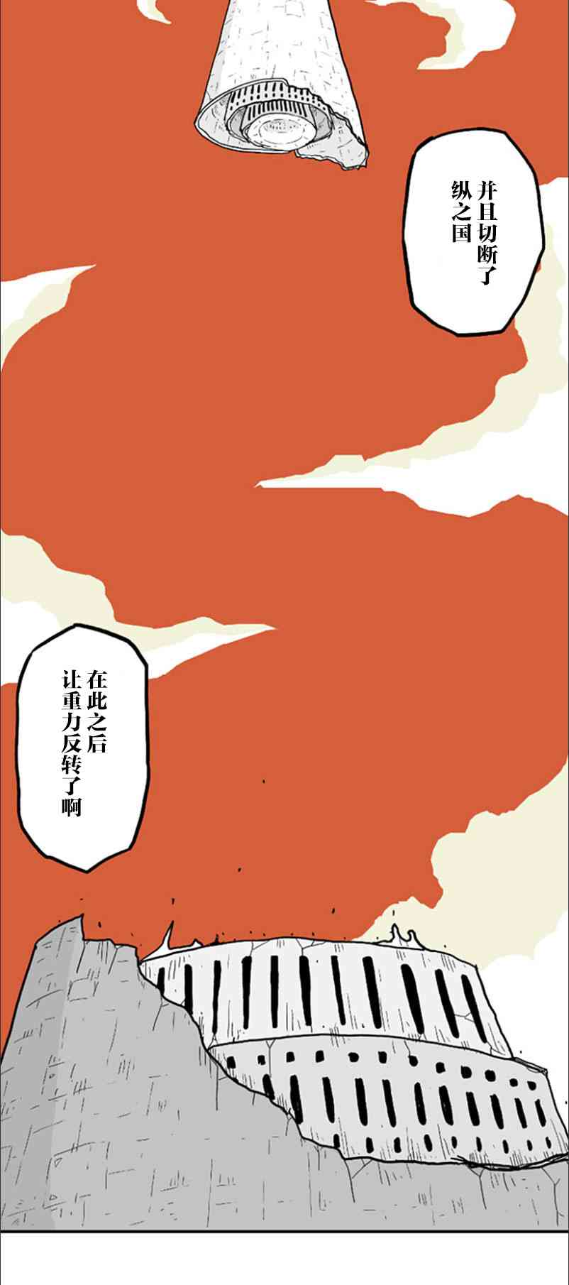 縱之國 - 第34話 - 3