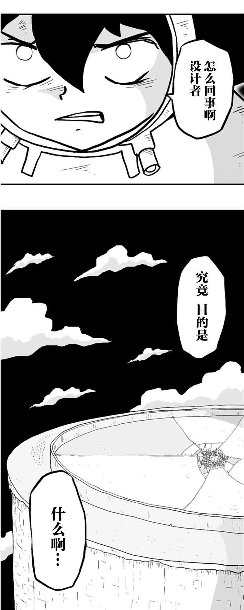 縱之國 - 第38話 - 4