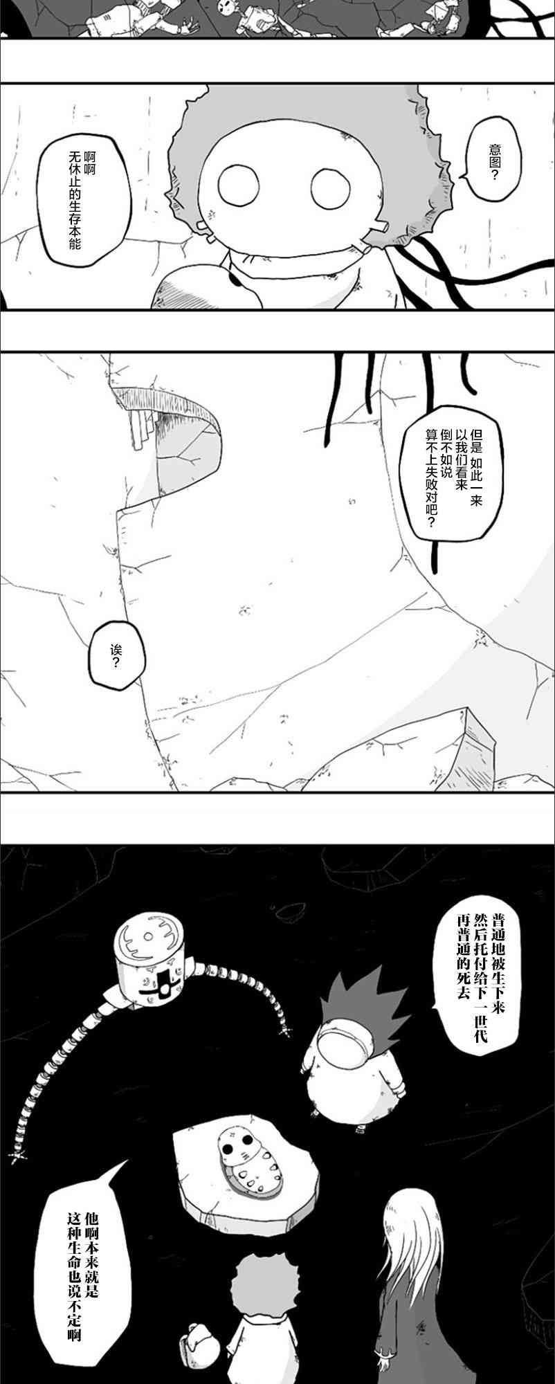 縱之國 - 第44話 - 6