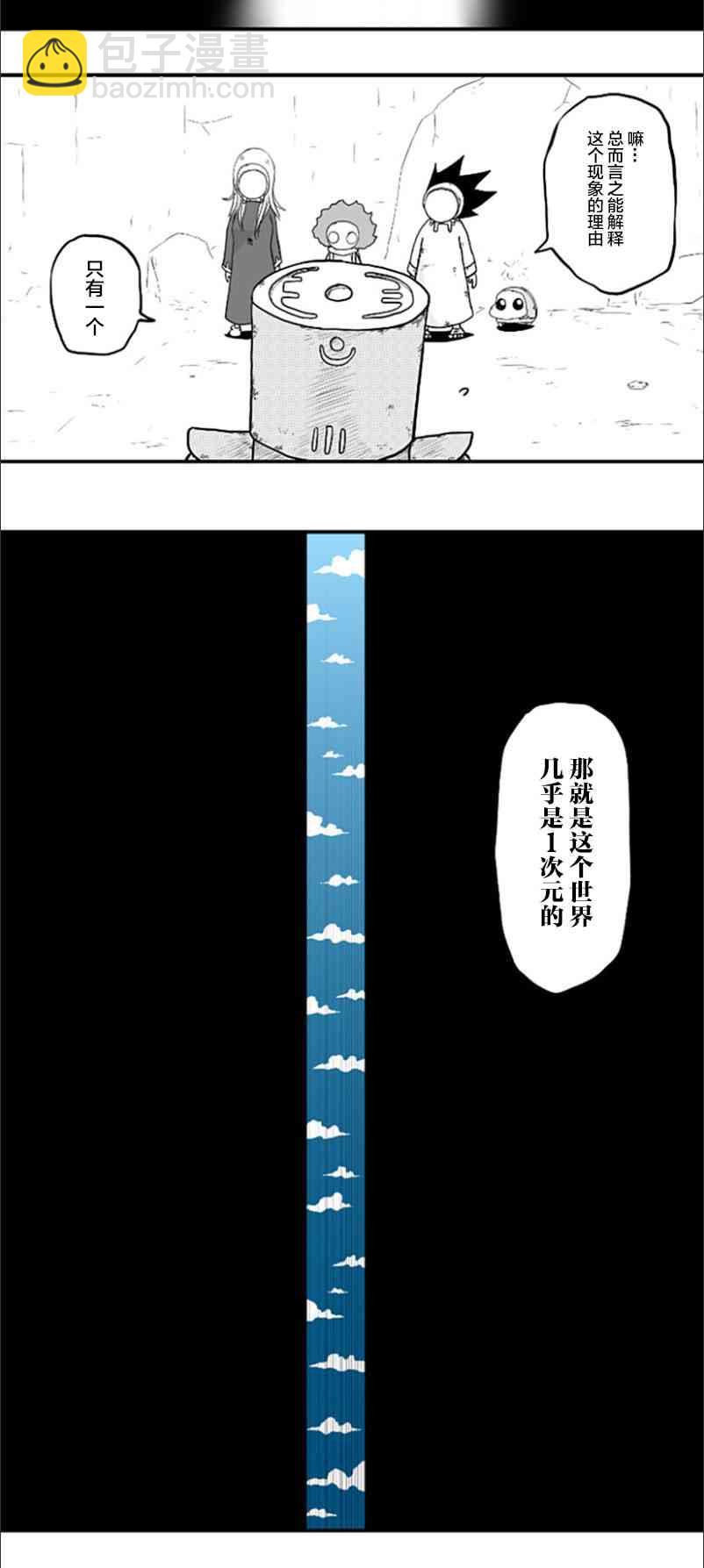 縱之國 - 第44話 - 1