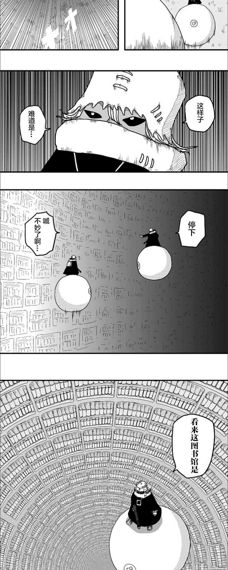 縱之國 - 第48話 - 4