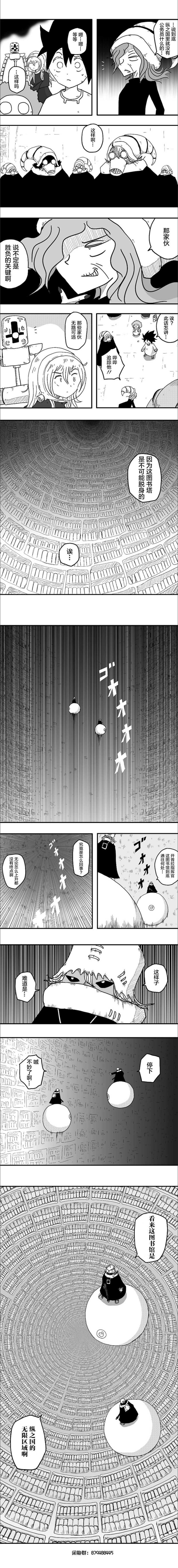 縱之國 - 第48話 - 6