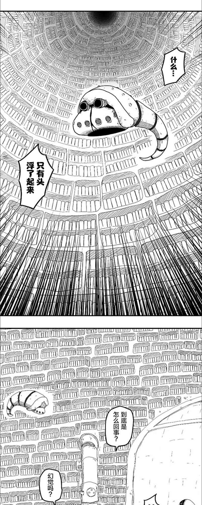 縱之國 - 第48話 - 1