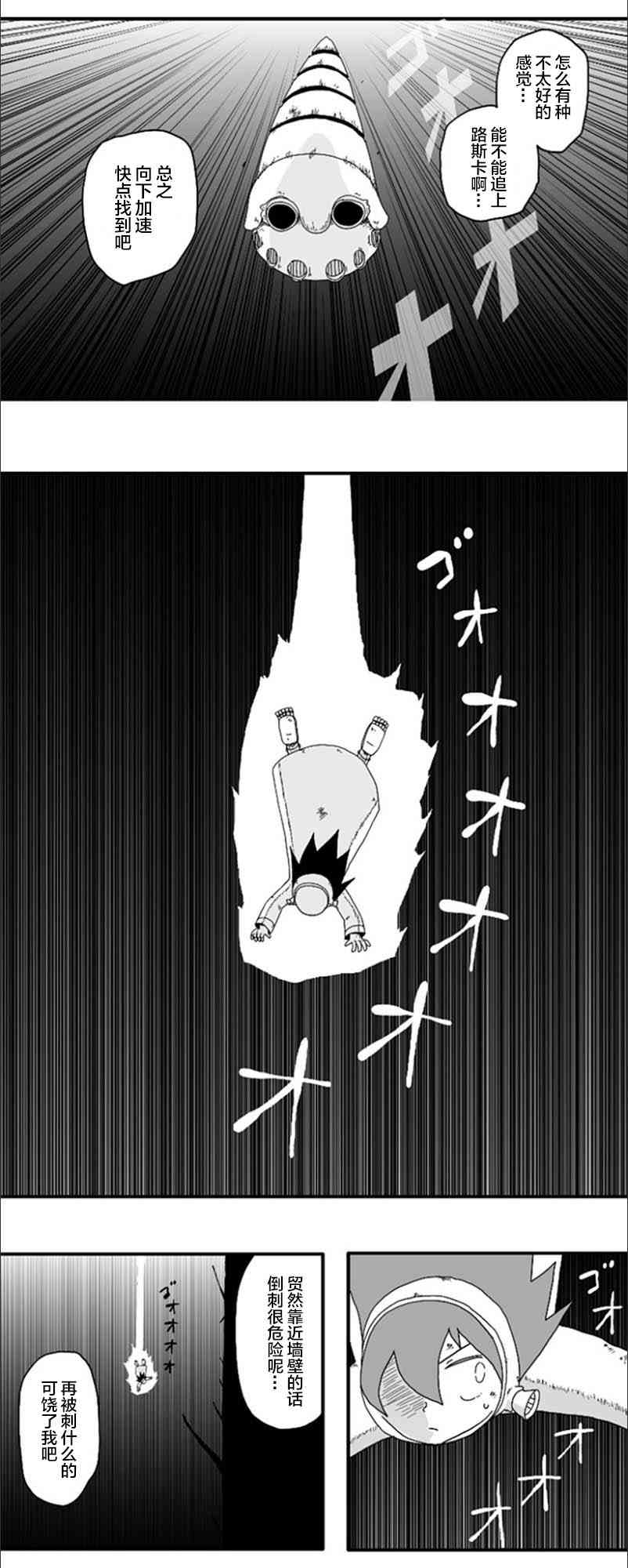 纵之国 - 第56话 - 4