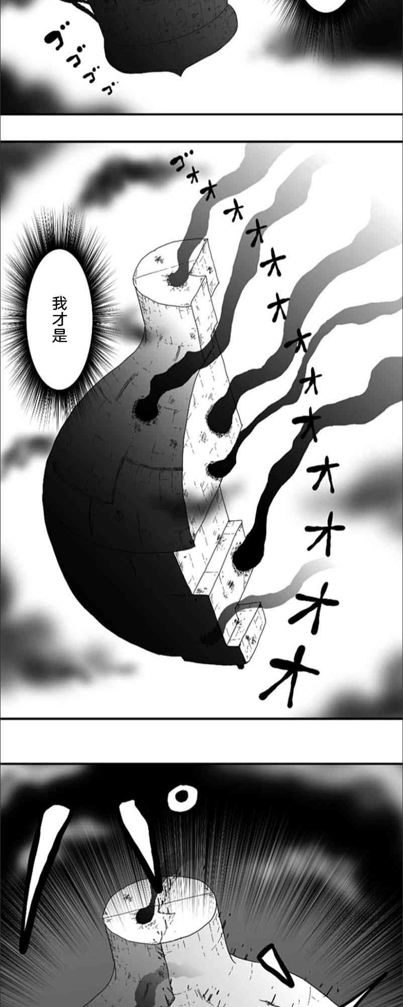 縱之國 - 第64話 - 3