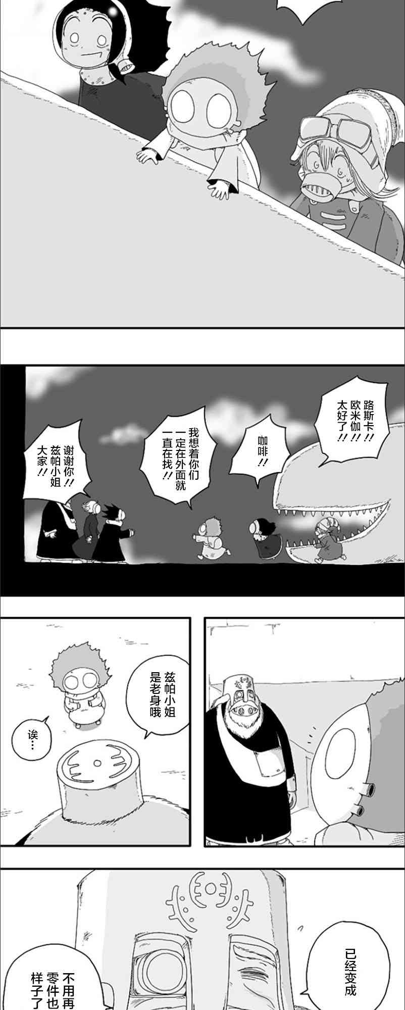 縱之國 - 第72話 - 1